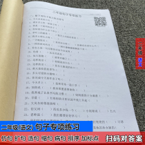 Peoples teaching 2nd grade Language sentences Special practice Imitation Enlargement of the Reform Contraction Sickness Sentence to Sentence Exercise Bookbook