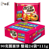 White elephant essence stewed tomatoes eggs braised noodles instant noodles tomato instant noodles 24 bags of nostalgic batch specials