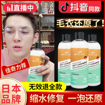 Japanese sweater shrinkage reduction restorer cashmere sweater wool enlargement restorer clothes repair softener detergent