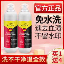 Japanese blood stain removal and blood stain removal and blood stain removal and dry cleaning underwear cleaning liquid menstrual blood stain free artifact