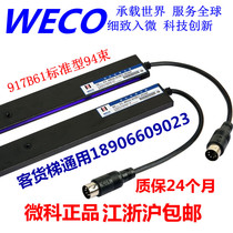 Micro light curtain 917B61 Standard type 94 beam elevator 917B71 light curtain Micro light curtain