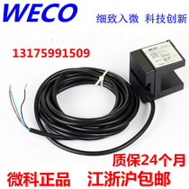 Flat layer switch Replacement flat layer switch WECO-K2 photoelectric switch official