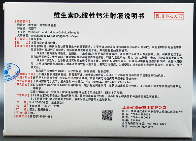 维丁胶性钙兽用维生素d2胶性钙注射针剂犬补钙猪软骨牛羊产后瘫痪