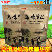 (Honey Lan Xiang) New Tea Chaozhou Phoenix Single Cong Wusheng Tea Leaf Phoenix Single Cong Bags 500g