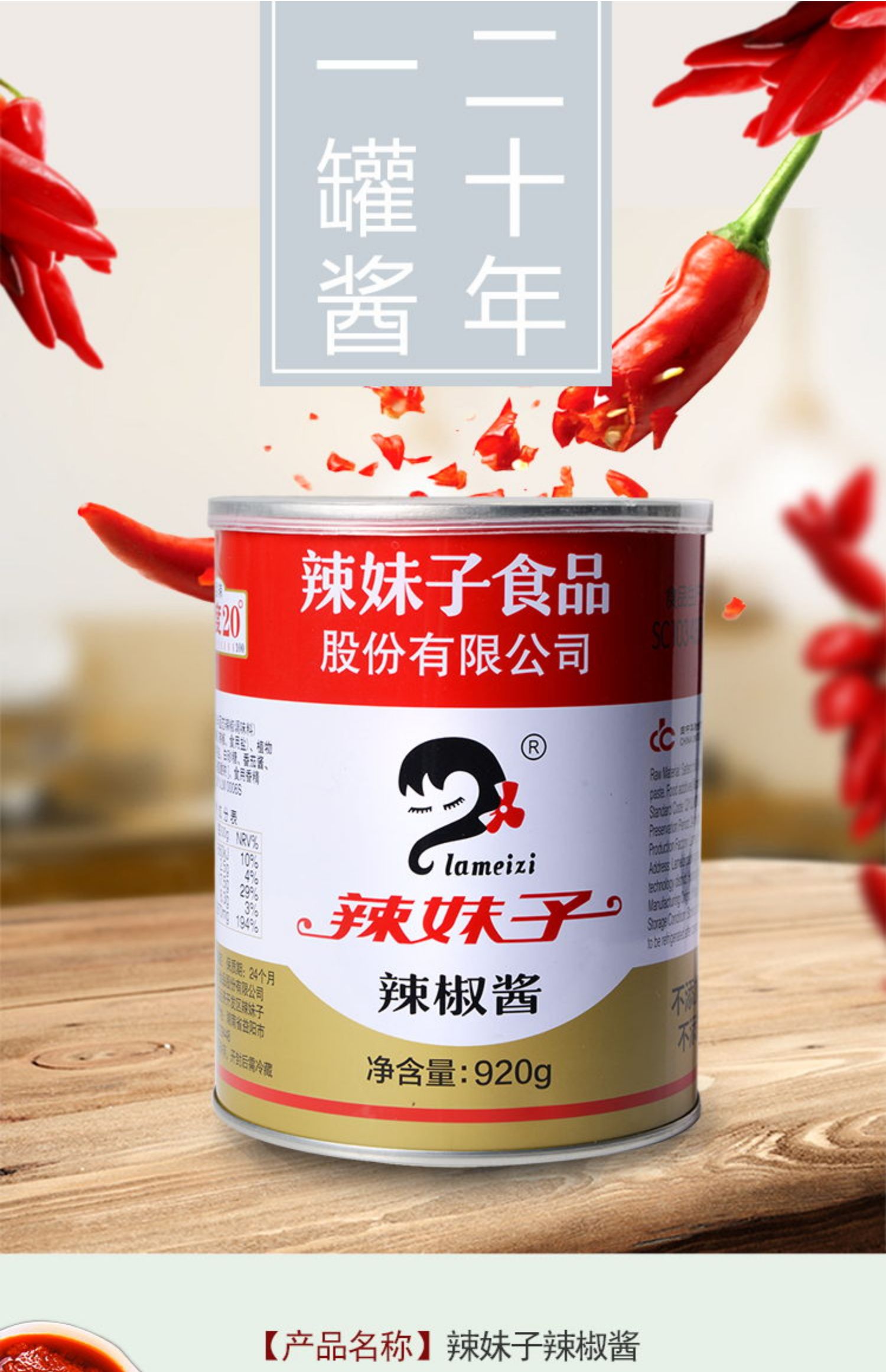 【辣妹子】湖南酱香剁椒辣酱920g*2罐