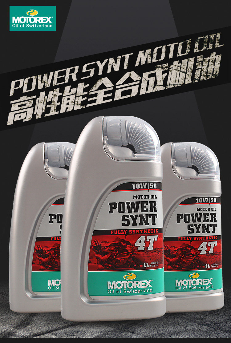 摩托瑞士motorex摩托车10w50机油power synt四冲程全合成润滑油