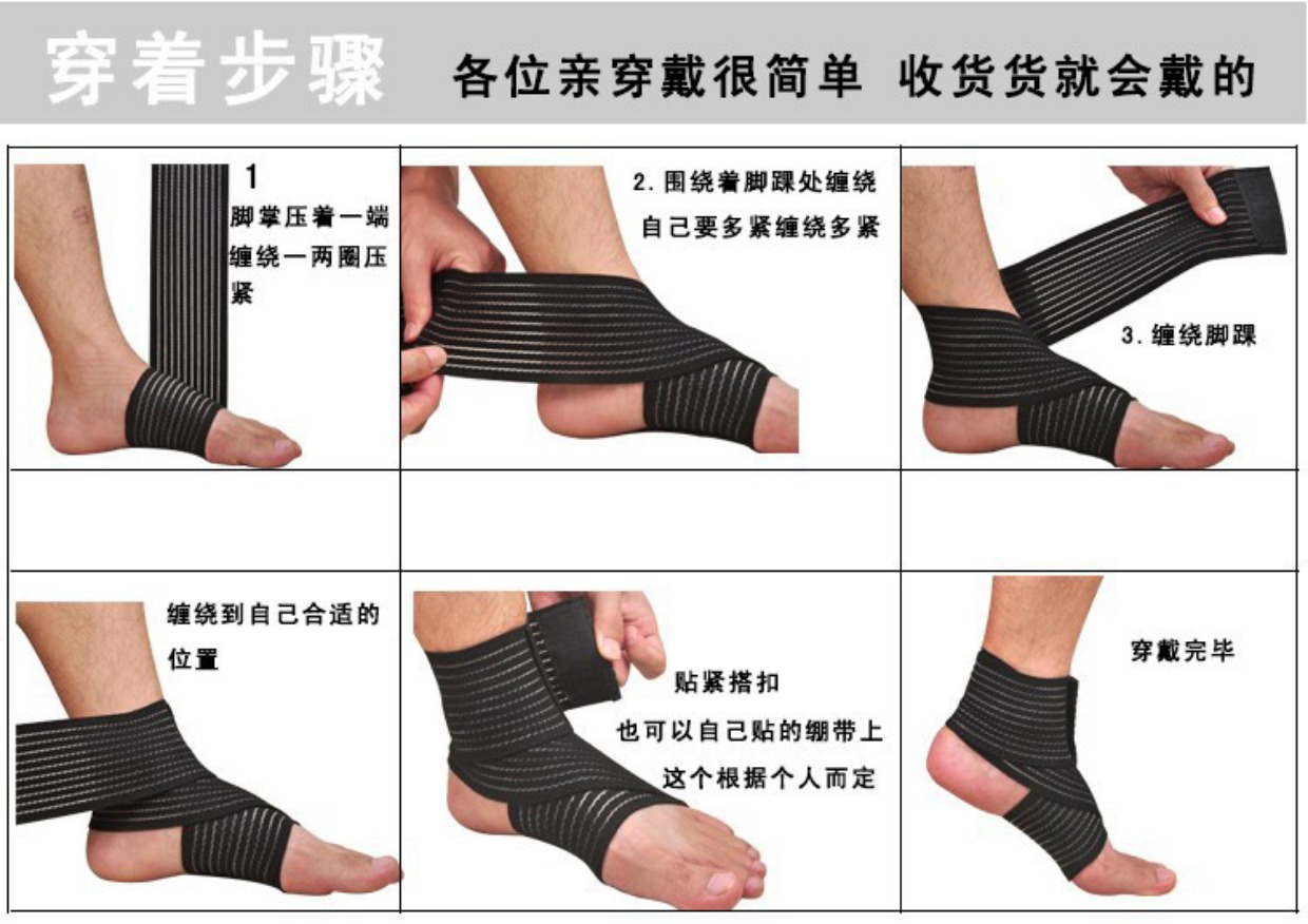 足球护踝护脚踝绷带缠绕弹力护具跑步运动户外健身防护医用护手腕