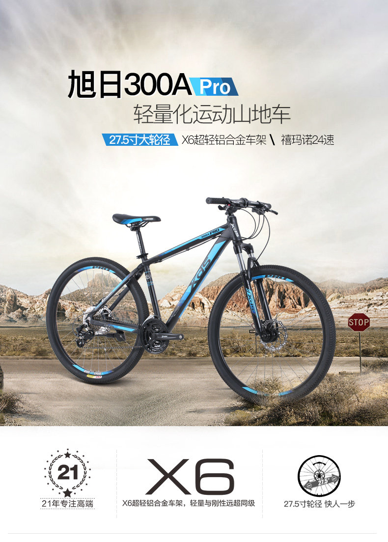 喜德盛山地车旭日300a pro真实使用揭秘,为什么受欢迎?