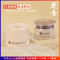High-end cinema line Japan direia cream pull tight anti-aging repair first aid anti-wrinkle moisturizing 30g female