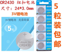 5pcs CR2430 button battery 3V lithium electronic Volvo XC60 S60l S80l car key remote control