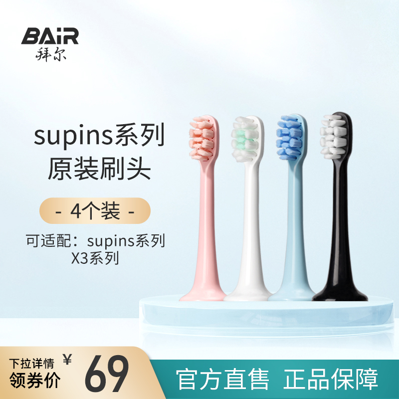 Bayer electric toothbrush head original universal replacement brush head 4 packs suitable for supins X3 series non-Bayer