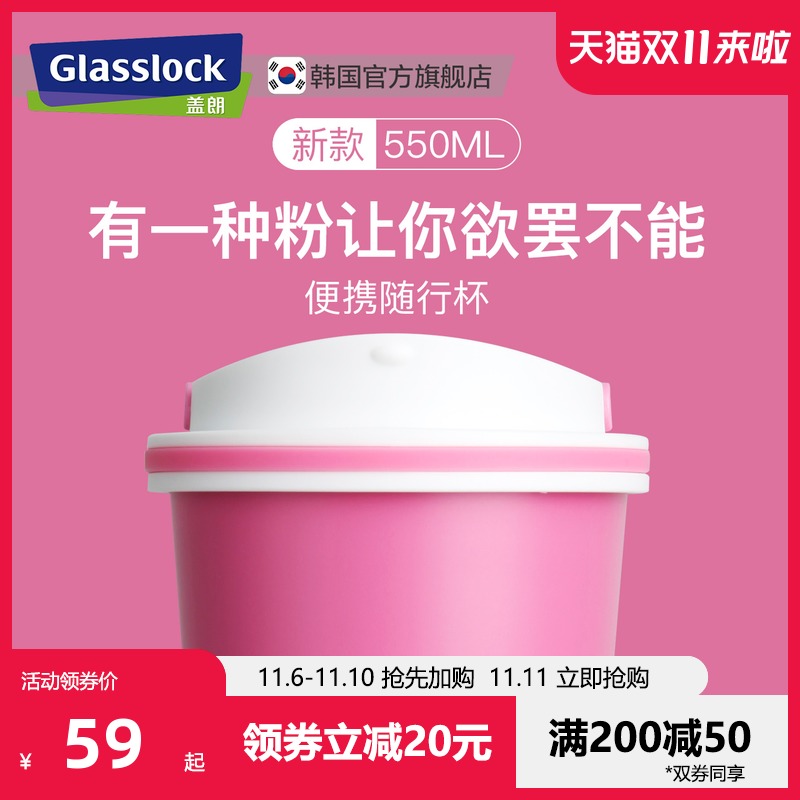 Glasslock 韩版保温便携随行咖啡杯