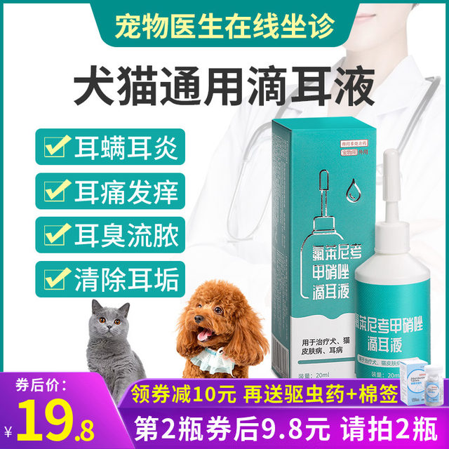 Cat ear wash liquid pet cat ear mite ear drops Teddy ear cleaning liquid anti-inflammatory cat ear mite medicine for dogs and cats Cat ear wash liquid pet cat ear mite ear drops Teddy ear cleaning liquid anti-inflammatory cat ear mite medicine for dogs and cats