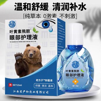 Lutein Bear Bile Eye Drops Eye Fatigue Blurred Vision Dry Eye Drops Anti-Itching Anti-Inflammation Dry Eyes