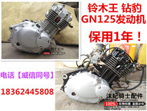 Original second-hand motorcycle engine assembly Suzuki King head 125cc Diamond Leopard Qingqi 150 GM GN GS