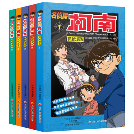 名侦探柯南漫画书全套1-5册 7-9-10-12-15岁儿童悬疑侦探推理小说日本漫画连载小说中文版校园课外阅读一二三四五年级小学生中学生