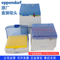 Eppendorf10UL 200UL 5ML 10ML Sterile Boxed Tip Pipette Tip Nozzle