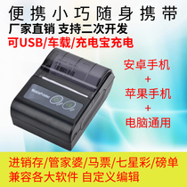 Police Distribute Treasure Wisdom Business Expert Yunmen Store Co-Distribute 58MM Portable Bluetooth Printer