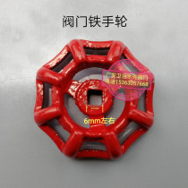 Valve handwheel water valve gate valve globe valve handwheel head round head hand wheel 4 points iron handwheel