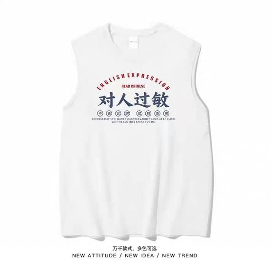 Allergic to people funny text introvert street loose casual fat man i person sweat-absorbing wide shoulder vest male and female 12
Allergic to people funny text introvert street loose casual fat man i person sweat-absorbing wide shoulder vest male and female 12