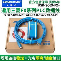 Amoshan applies Mitsubishi plc data wire FX3U programming cable 2N communication line USB-SC09-FX download line