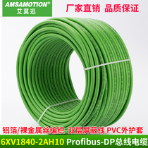 Suitable for Siemens DP bus 6XV1840-2AH10 DP cable Profibus dp bus cable