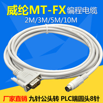 Applicable to the Polylon MT6000 touch screen and Mitsubishi FX series PLC communication line MT6000-FX MT8000-FX