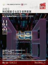 (Shanghai Station) Hao Weiyas science fiction opera Seven Days world premiere