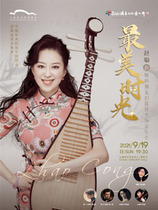 Zhao Cong and her friends pipa special concert