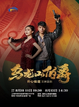 (Shanghai Station) Contemporary drama series happy Mahua Ace Comedy Earl of Oolong Mountain