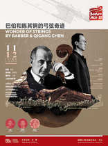 (Shanghai Station) Barber and Chen Qilangs bow string miracle