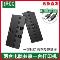 Green couple USB printer sharer 2 port two cut one computer 4 port switch computer U disk mouse 2 in 1 out