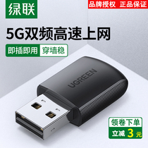 Green USB wireless network card high speed computer wifi receiver notebook 5G dual band network transmitter through the wall