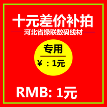 The difference link is about 1 yuan