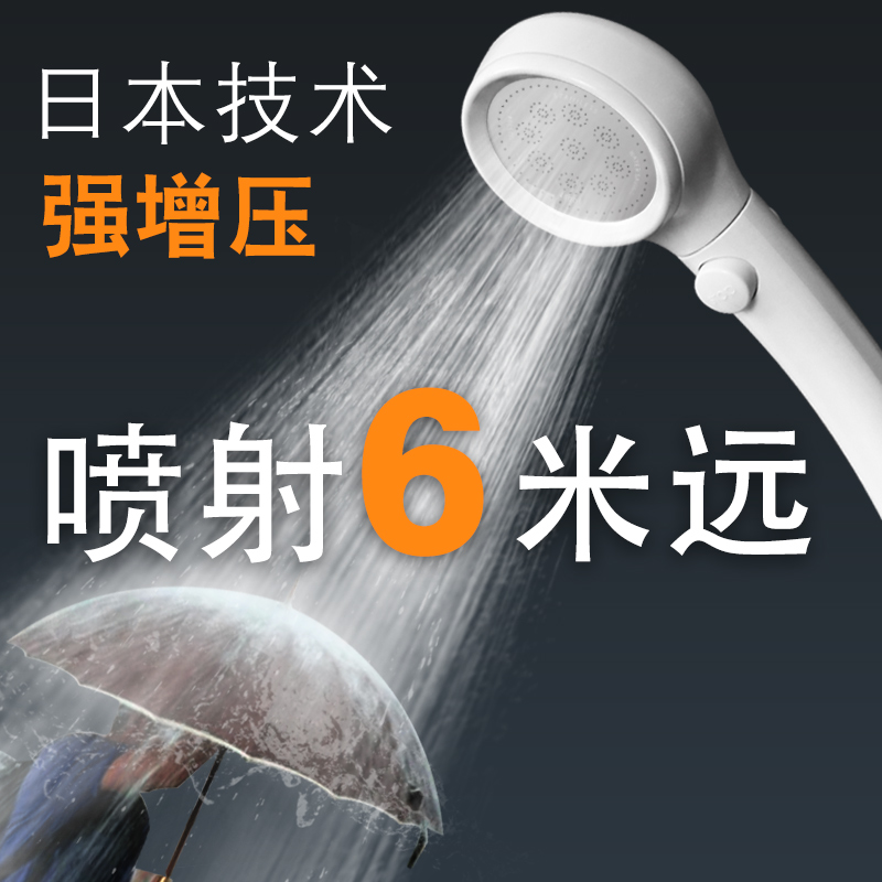 日本增压出水家用单头洗澡淋雨浴器套装手持通用沐浴高压花洒喷头