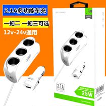 Multifunctional car charger one drag three drag two 2 1A cigarette lighter charger recorder 12v-24v Universal