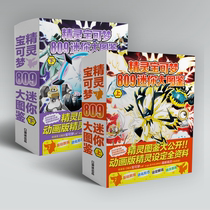 Pokémon 809 Mini Big Picture Pokemon Pokémon Pokémon Pokémon Card Gift Bag