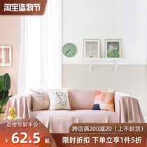 Simple solid color universal sofa cover Sofa cover cloth All-inclusive Nordic sofa towel All-covered dust-proof slide cover anti-cat scratch