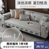 New Sofa Mats All Season Universal All-purpose All-bag Sofa Cushions Brief Modern Non-slip Anti Cat Grab Combine Fabric