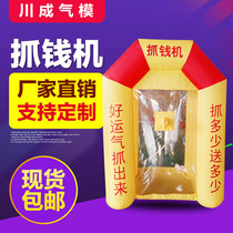 Inflatable grabbing money machine gas mold extraction jackpot Prop Nets Red Loot Money Machine Chaeity Promotion Theorizer Small Yellow Cartoon Models