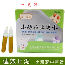 Full 68 small animal antidiarrheal water rabbit Chinchilla dolphin hamster antidiarrheal water to prevent diarrhea 5ml one