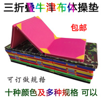 Three folding sponge mat Gymnastics Mat Bodybuilding Mat Fitness Mat Exercise mat Sit-up mat Yoga sports mat