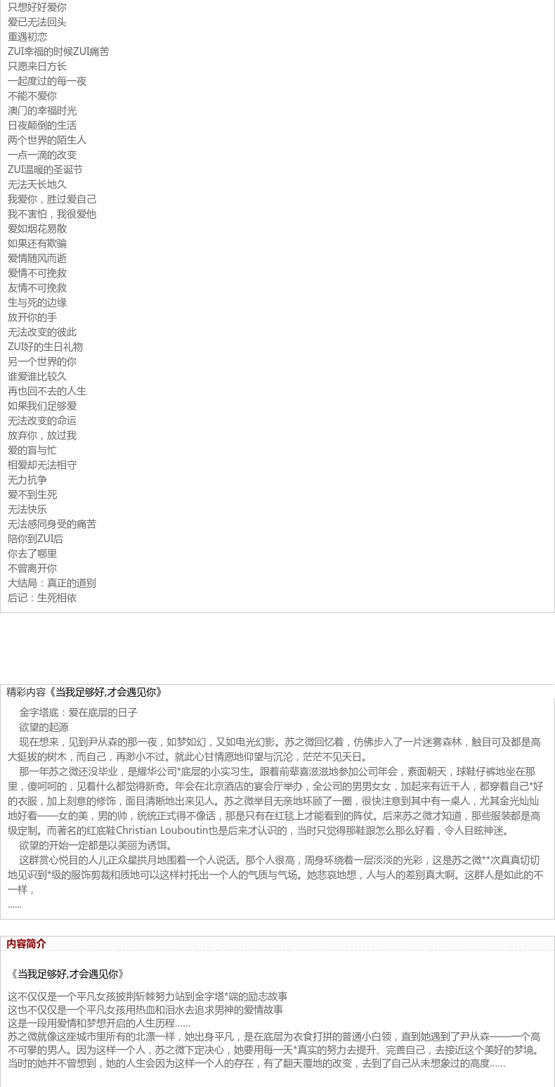 当我足够爱才敢失去你 朱沐+当我足够好,才会