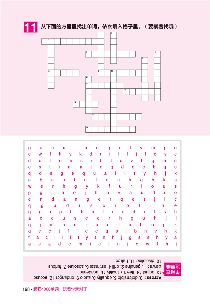 正版 超强4000单词 玩着学就对了 趣味背英语单