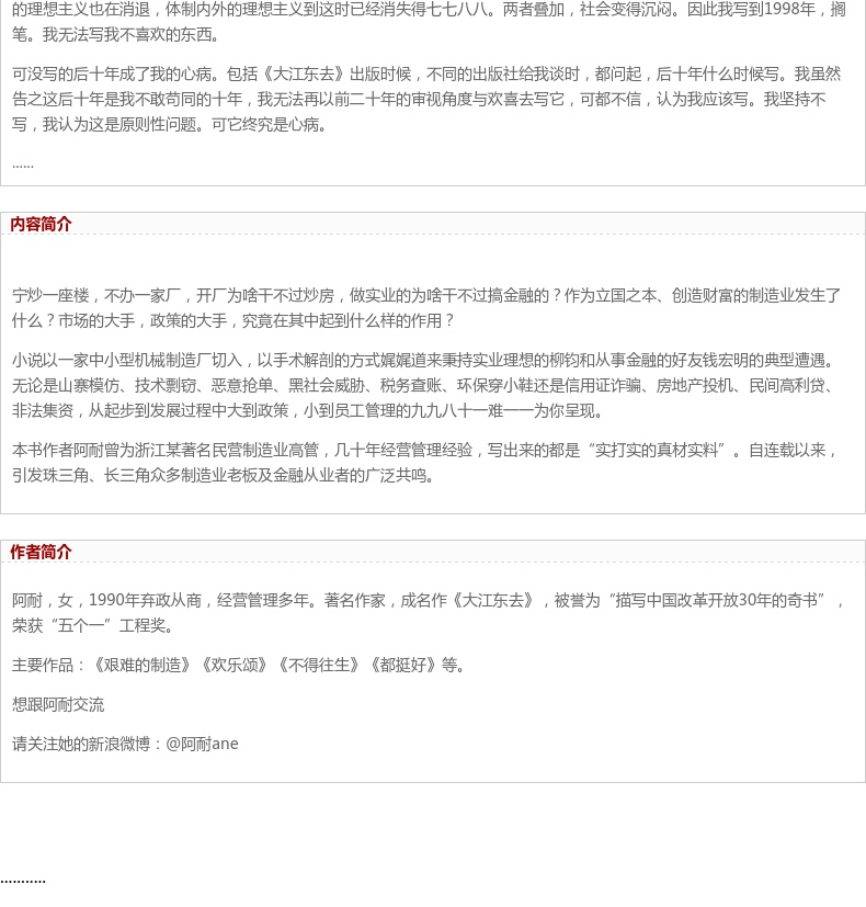 艰难的制造 实业从业者的泣血之作 畅销书《大