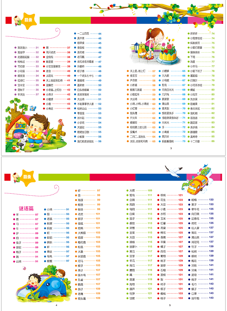 新注音开启新未来童谣大全儿歌绕口令初中阅读剪纸版谜语共读亲子美术彩图大全图片