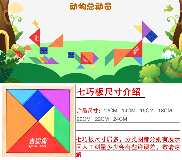 吉妮兔木制智力玩具榉木七巧板小学生益智男女孩早教