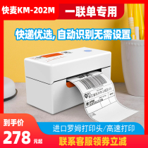 Quick wheat KM202 two KM202M express single single printer Bluetooth portable electronic surface single express single printer Thermal self-adhesive bar code label printer Taobao general machine