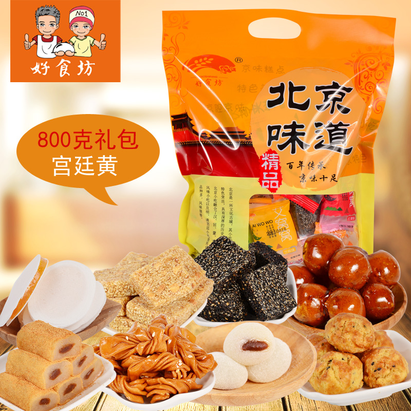 好食坊老北京特产零食大礼包800g正宗礼品美食特产糕点食品小吃店产品展示图3