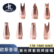 Laser hand-held welding machine copper-mouthed gun head to silk mouth Osper welding head machine accessory nozzle M13